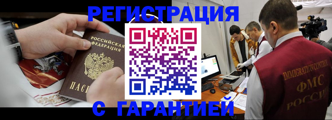 временная регистрация для всех в Белоозёрском