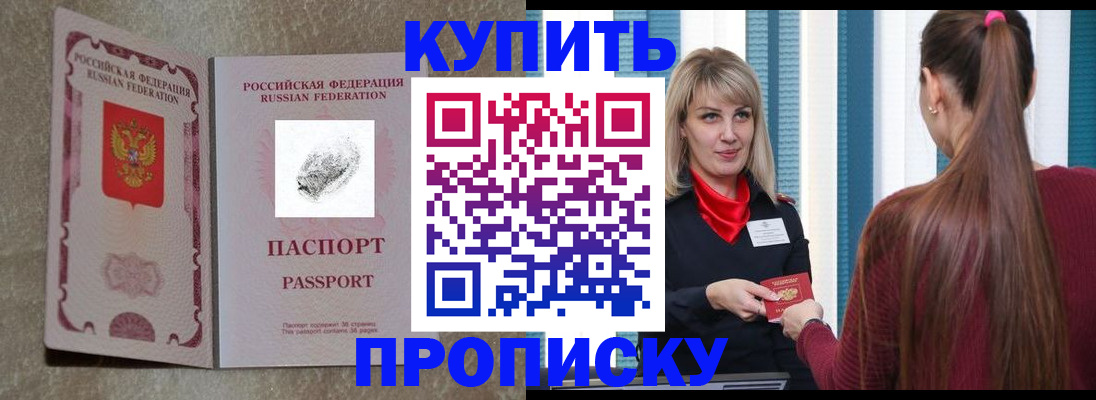 прописка паспорт в Белоозёрском