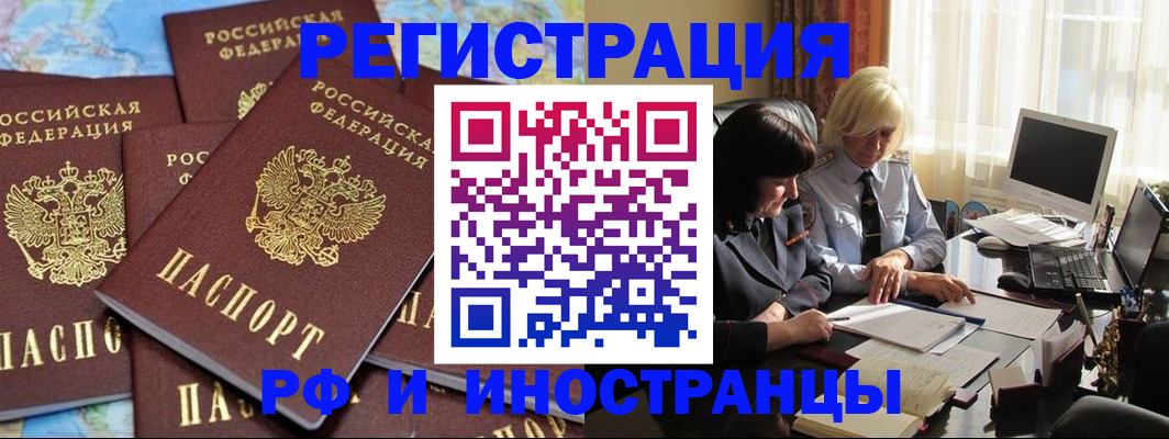 временная прописка в Белоозёрском